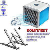 Мини кондиционер портативный Cold Air 10 Вт c функциями увлажнения воздуха+Подставка для ноутбука AGR