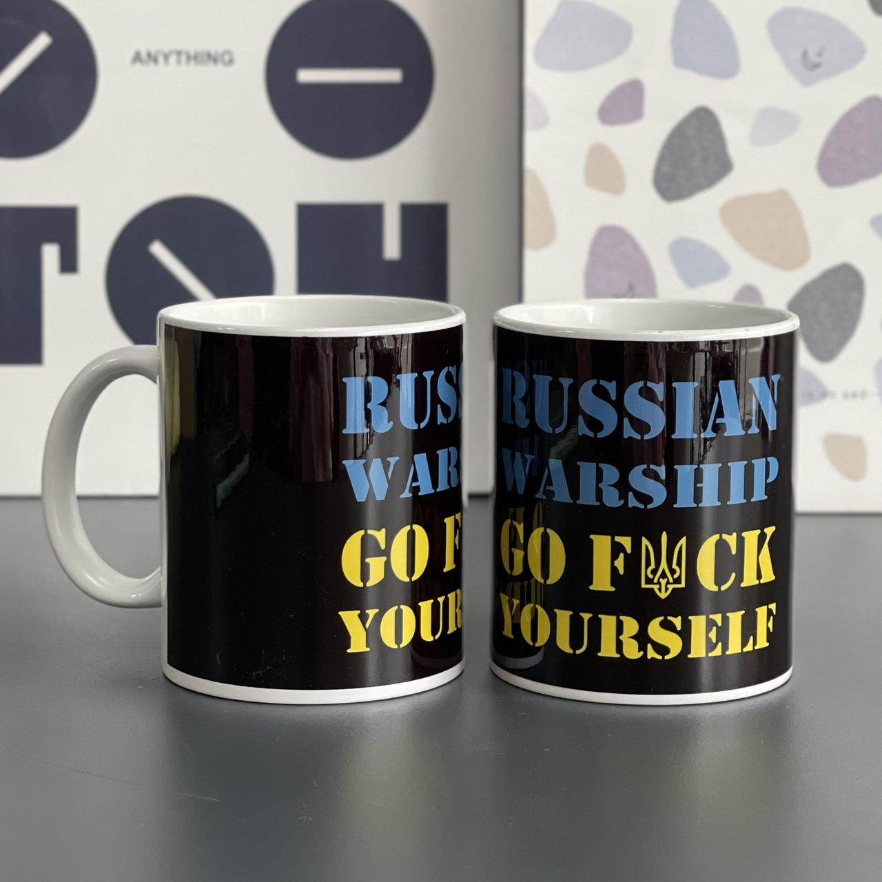 Чашка з принтом " Російський корабель. Україна", англ., кераміка, фото 1