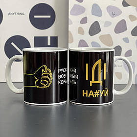 Чашка з принтом "Русский военный корабль", чорна, Кружка керамическая "Украина"