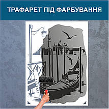 Трафарет для фарбування, Венеція, одноразовий із самоклеючої плівки 130 х 95 см, фото 5