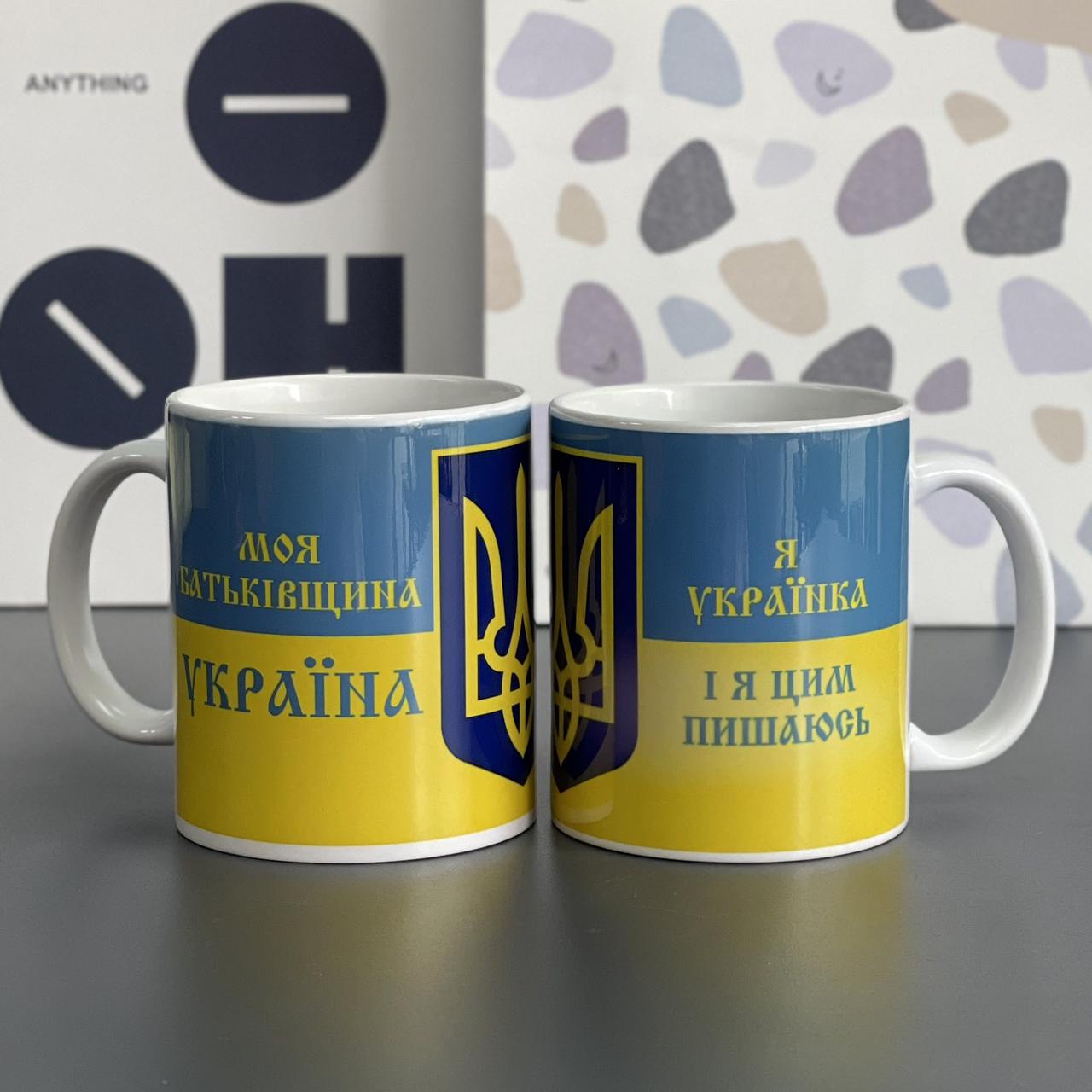 Чашка з принтом "Герб України", Кружка керамическая "Украина", фото 1