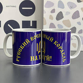 Чашка з принтом "Русский военный корабль", Кружка керамическая "Украина"