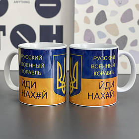 Чашка з принтом "Російський корабель. Україна", Кружка керамическая "Русский корабль. Украина"