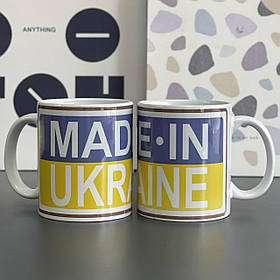 Чашка з принтом "MADE IN UKRAINE. Україна", Кружка керамическая "Украина"