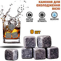 Камни для виски охлаждающие Aura Whiskey Stones MINI Набор из 9 штук 2х2 см Серый AGR