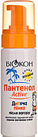 Дитяча пінка після засмаги Біокон Пантенол Аctive 150 мл