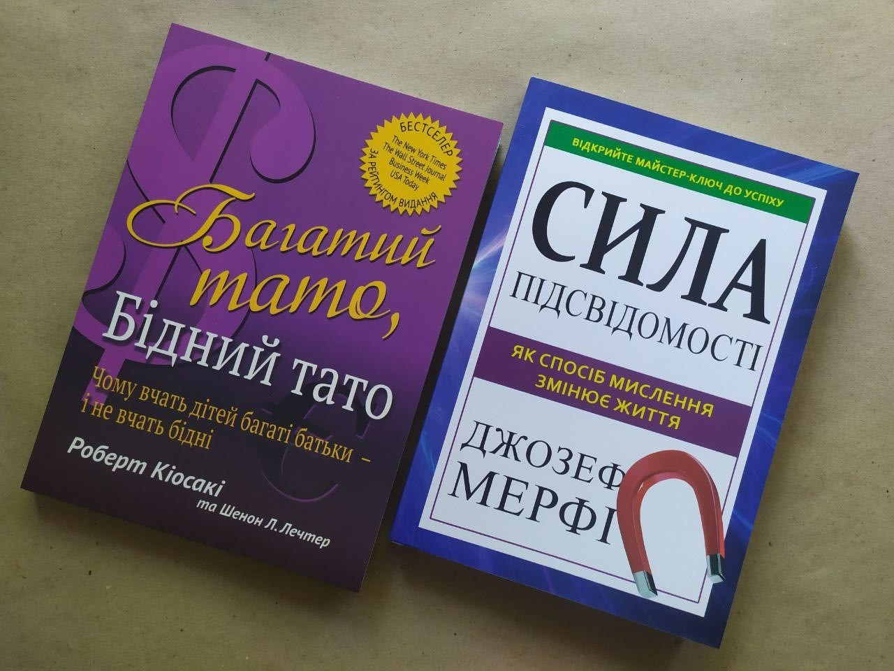Комплект книг. Роберт Кіосакі. Багатий тато, бідний тато. Джозеф Мерфі. Сила підсвідомості