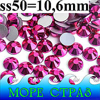 Стразы без клея Mine Fuchsia ss50=10,6мм уп.=144шт. Metallic Rose ювелирное стекло премиум сс50 металлик