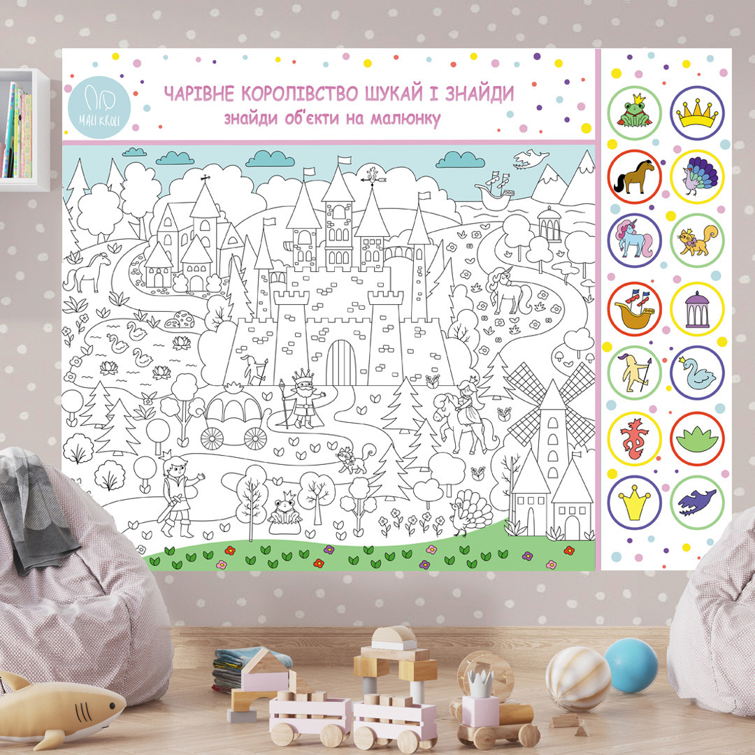 Розмальовка Гра Королівство Мега велике розмальовка набір із фломастерами 120 х150 см, фото 1