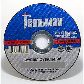 Круг шліфувальний для металу 115*6.0*22.23 14А ГЕТЬМАН 1