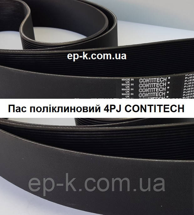 Пас поліклиновий 4 РЈ CONTITECH
