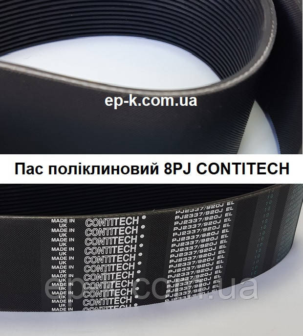Пас поліклиновий 8 РЈ CONTITECH