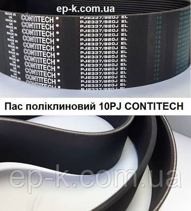 Пас поліклиновий 10 РЈ CONTITECH, фото 1