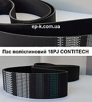 Ремень поликлиновой 18 РJ CONTITECH -1397