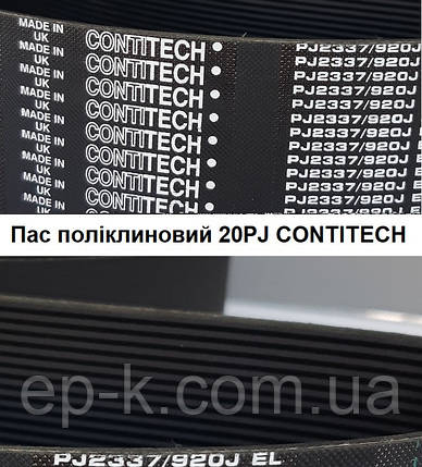 Пас поліклиновий 20 РЈ CONTITECH, фото 1