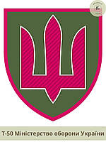 Шеврон трезубец МОУ парадный щит. Нарукавный знак Министерства обороны Украины. Шевроны на заказ (арт.Т-50)