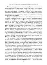 Книга «Колективна пам’ять, примирення і міжнародні відносини». Автор - Ніколя Масловскі, Анджей Шептицький, фото 2