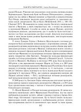 Книга «Колективна пам’ять, примирення і міжнародні відносини». Автор - Ніколя Масловскі, Анджей Шептицький, фото 3