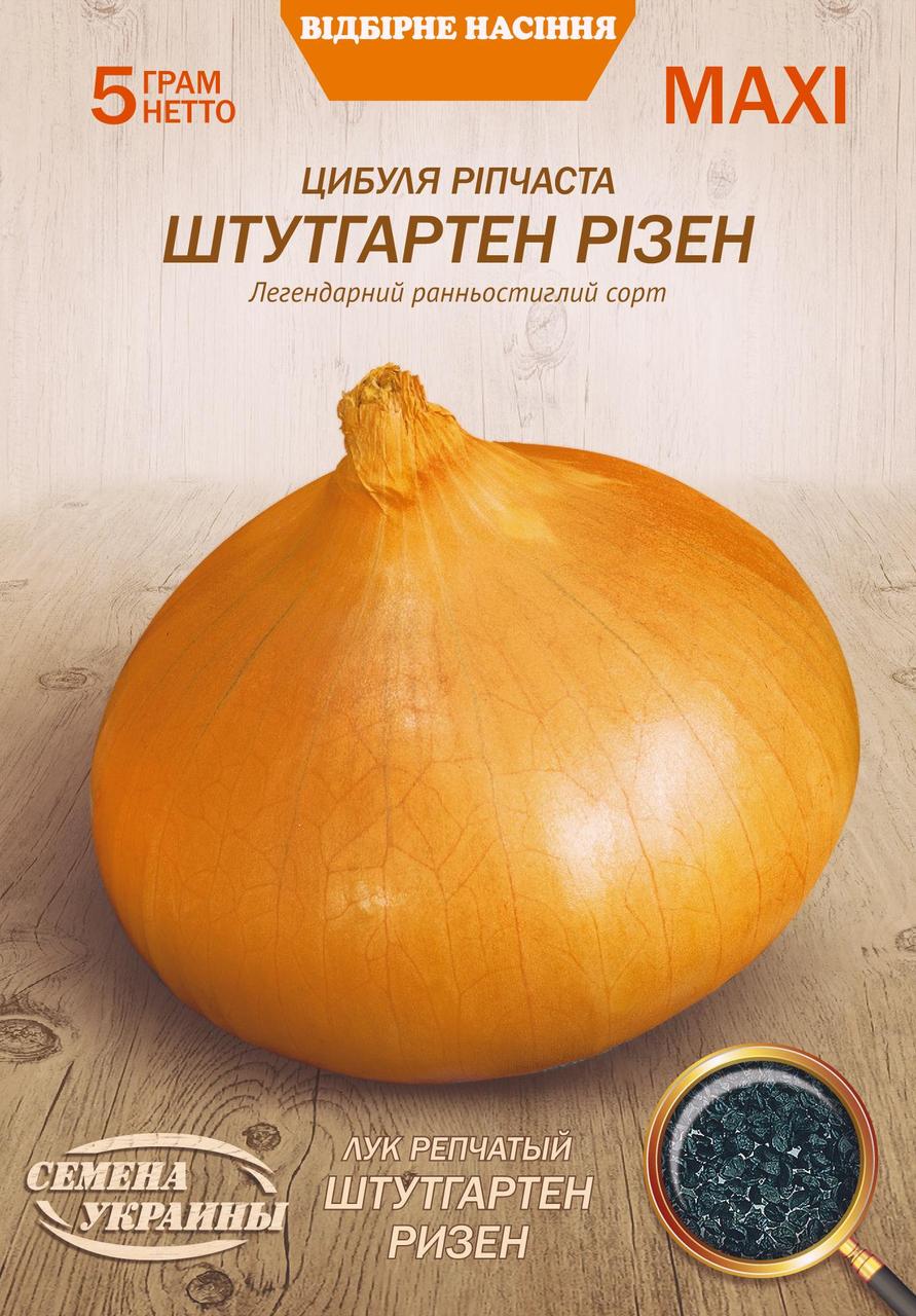 Насіння цибуля ріпчата Штутгартен різен 5г