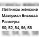 Жіночі бриджі віскоза 50-60, фото 3