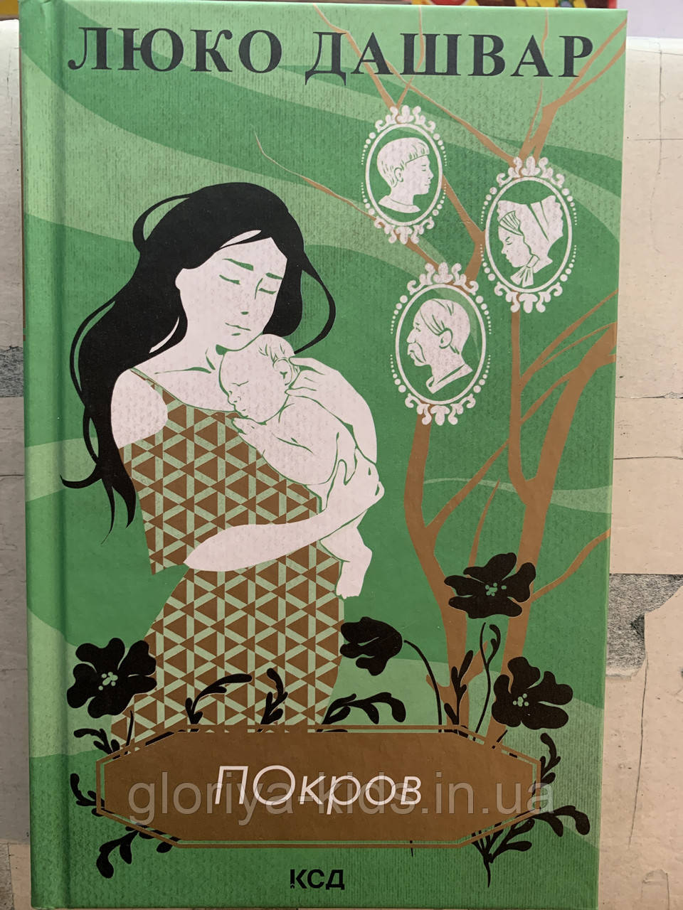 Книга Покров. Люко Дашвар