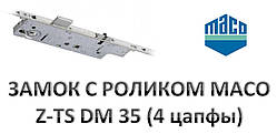 Замок з роликом МАСО Z-TS DM-35 (4 сапфи).