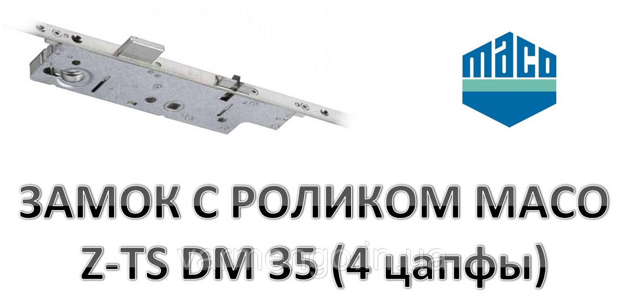 Замок з роликом МАСО Z-TS DM-35 (4 сапфи).