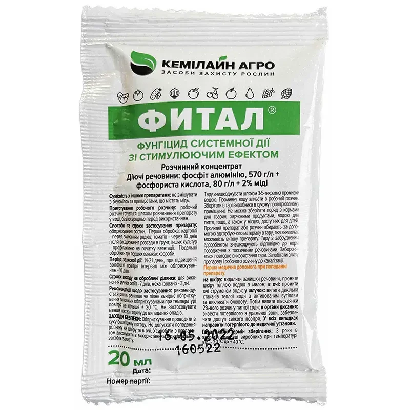 Фунгіцид Фітал 20 мл, Кемілайн Агро, фото 1