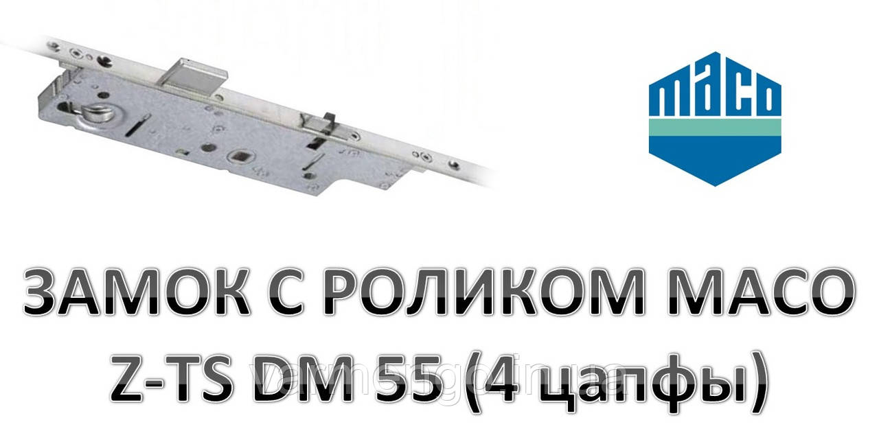 Замок з роликом МАСО Z-TS DM-55 (4 сапфи).