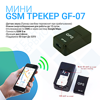 Портативний GPS-трекер GF-07 компактний GSM маячок портативна автосигналізація