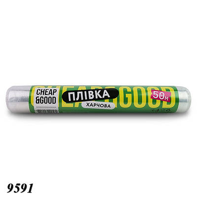Стрейч харчовий Cheap&Good 300 мм х 50 м (2шт)