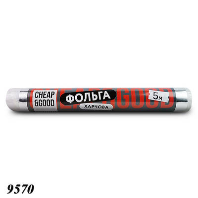 Фольга харчова Cheap&Good 280 мм х 5 м