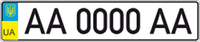 Украинские номера с 2004 по 2015 год. "Старого образца"