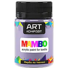 Фарба по тканині MAMBO "ART Kompozit", 50 мл (113 лавандовий)