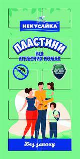 Пластини від комарів без запаху 10 шт/уп ТМ НЕКУСАЙКА (4820156390017)