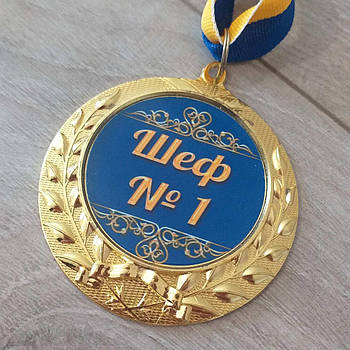 Медаль сувенірна "Шеф No 1" Золотистий із синім (KG-8465)