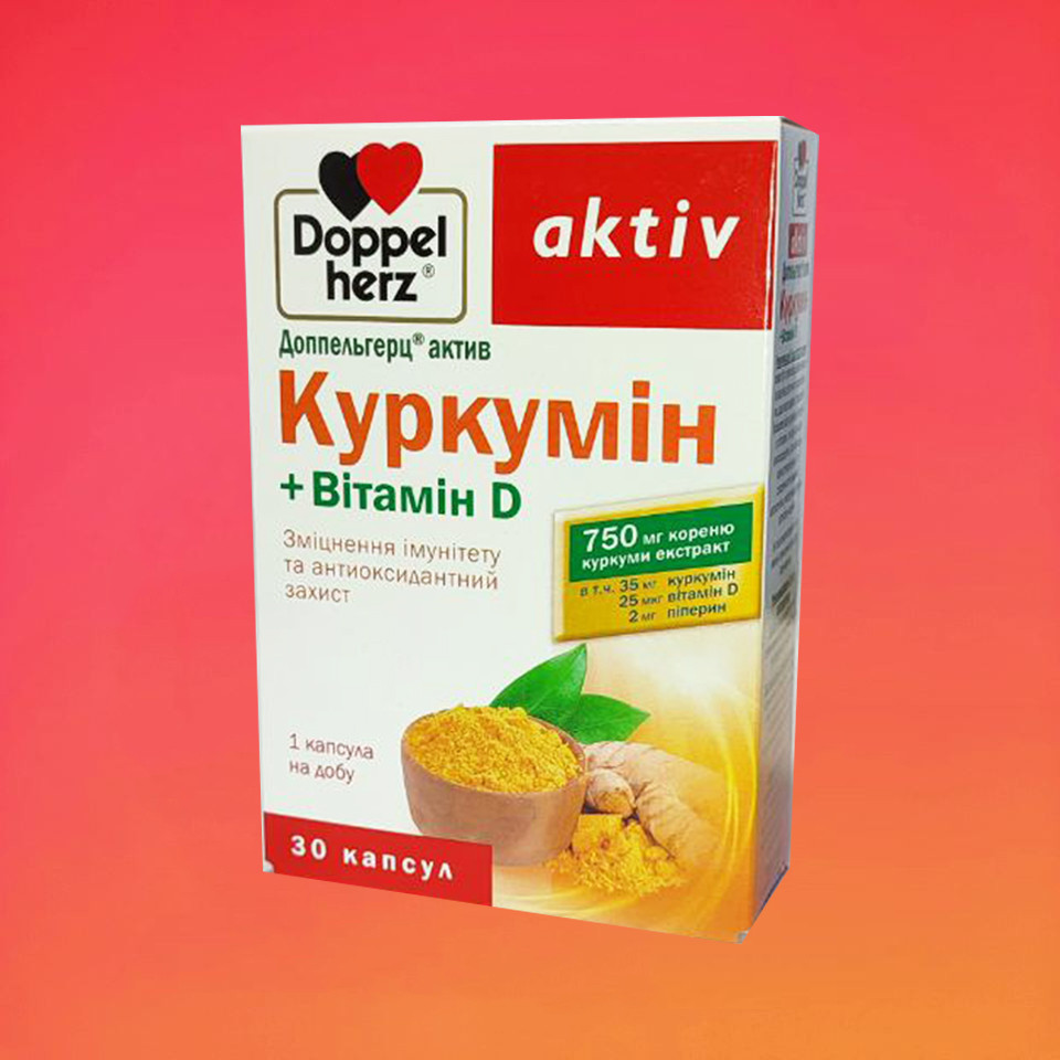Вітаміни Куркумін + Вітамін D3 Доппельгерц, 30 капсул