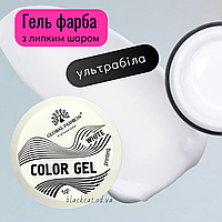 Ультра біла гель фарба френч (лиття) для нігтів з липким шаром Color Gel Global Fashion 5gr