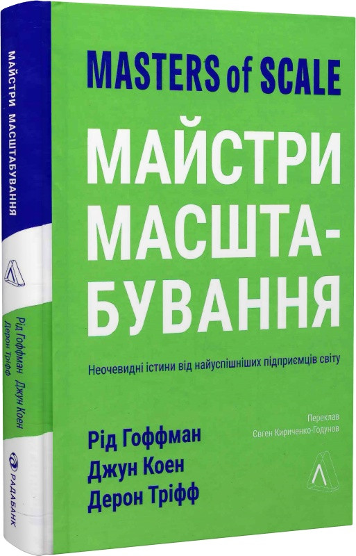 Книга Майстри масштабування (м`яка обкладинка)