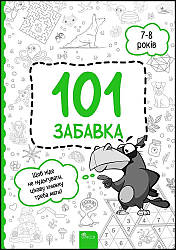 Книжка-гра 101 забавка. 7-8 років