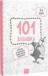 Книжка-гра 101 гра. 7-8 років (українською мовою)