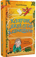 Мальчик, который летал с драконами. Книга 3 (на украинском языке) 9789664480991