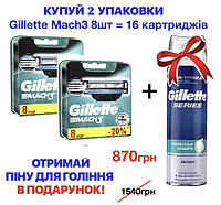 АКЦІЯ! Касети Gillette Mach3 16 шт + піна В ПОДАРУНОК