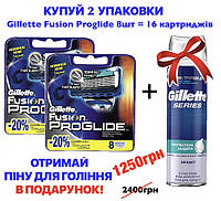 АКЦИЯ! Кассеты Gillette Fusion5 ProGlide 16 шт + пена В ПОДАРОК