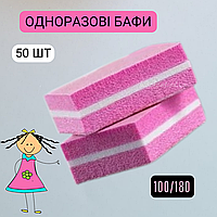 Набір одноразових бафів шліфувальників 100/180 грит (баф одноразовий) для нігтів рожеві 50 шт