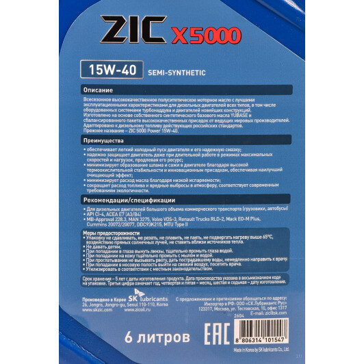 Купити ZIC X5000 15W-40 6 л, (172604) моторна олива, ціна 1415 ₴ - Prom ...