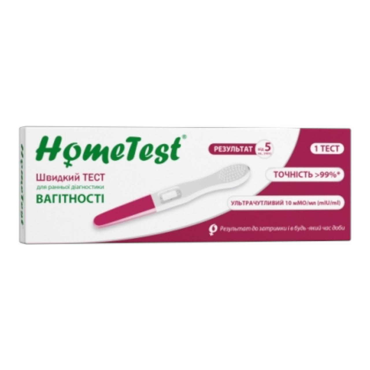 Тест-струменевий на вагітність Home Test №1 УЛЬТРАЧУТЛИВИЙ