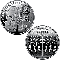 "Василий Кричевский" - памятная монета, номинал 2 гривны, Украина 2023