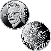 "Николай Лукаш" - памятная монета, номинал 2 гривны, Украина 2019