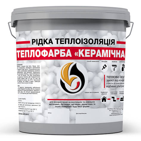 Рідка теплоізоляція для утеплення будь-яких поверхонь Теплофарба Керамічна СІРА 10л, фото 1